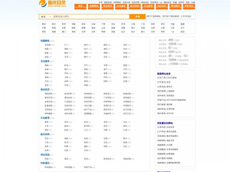 【重庆分类目录】免费收录网站提交-重庆分类目录网<b>※</b>2024年11月03日网站截图