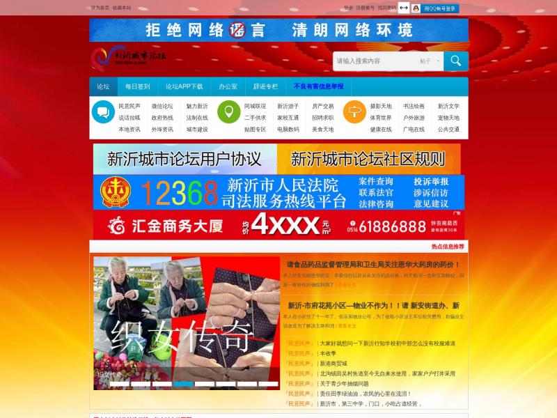 【新沂社区】新沂门户网,新沂城市论坛,新沂门户社区 .文明,友好,和谐.窑湾古镇,马陵山,骆马湖,海纳百川有容乃大，壁立千仞无欲则刚<b>※</b>2024年11月05日网站截图