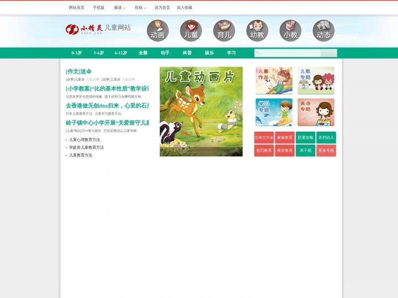【小精灵儿童】小精灵儿童网站<b>※</b>2024年02月12日网站截图
