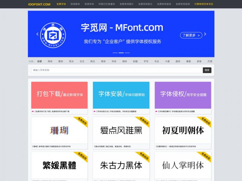 【100font】免版权字体下载、免费商用字体下载网站<b>※</b>2024年11月09日网站截图