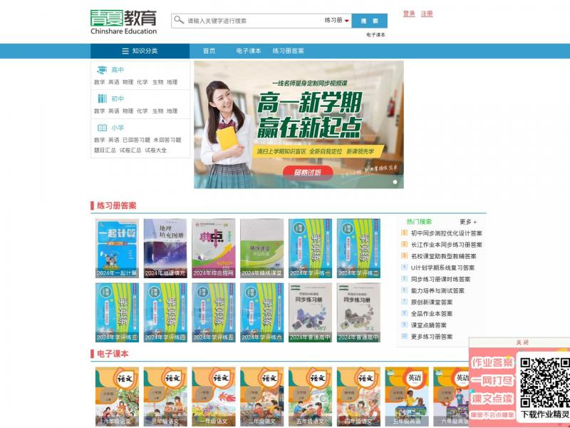 【家教网】——青夏教育精英家教网——<b>※</b>2024年11月15日网站截图
