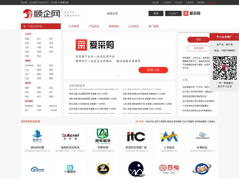 【顺企网】【顺企网】企业黄页和供求信息发布平台<b>※</b>2024年10月19日网站截图