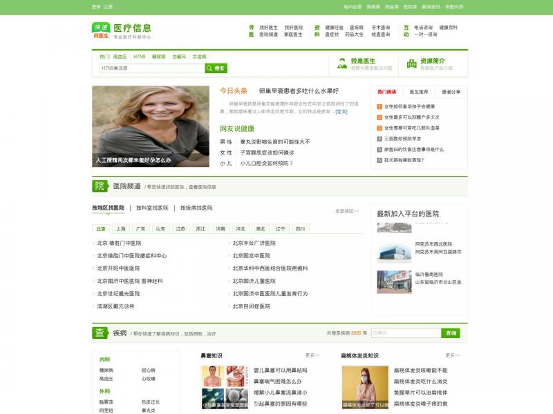 【有问必答】健康云数据中心_健康知识库_快速问医生_有问必答网<b>※</b>2024年11月14日网站截图