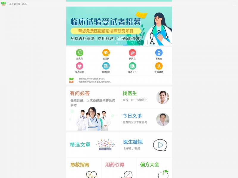 【有问必答网】快速问医生_健康问题免费在线咨询专家医生_有问必答网<b>※</b>2024年10月15日网站截图
