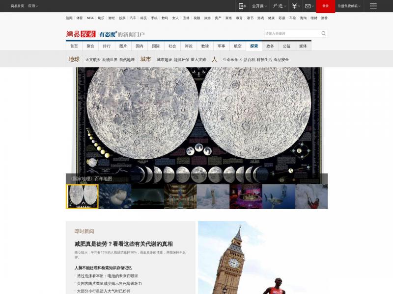 【网易探索】网易探索<b>※</b>2024年10月25日网站截图