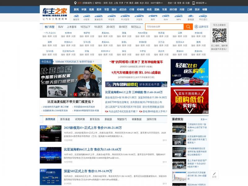 【车主之家】车主之家 – 让汽车交易更简单(16888.com)<b>※</b>2024年10月21日网站截图