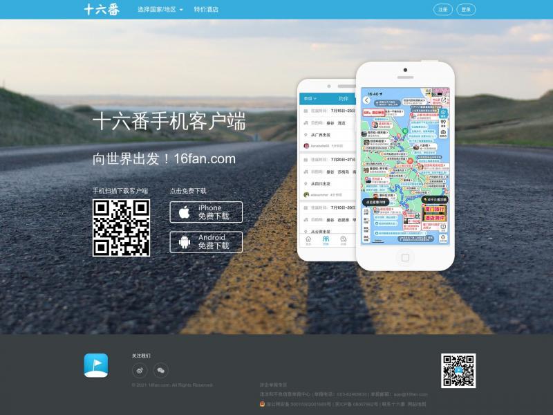 【十六番】十六番_旅行者社区 - 十六番<b>※</b>2024年10月18日网站截图