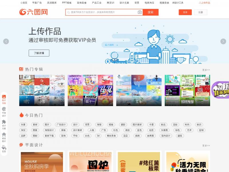 【六图网】psd素材网_免费设计素材下载_正版高清图片下载就在6图<b>※</b>2024年11月04日网站截图