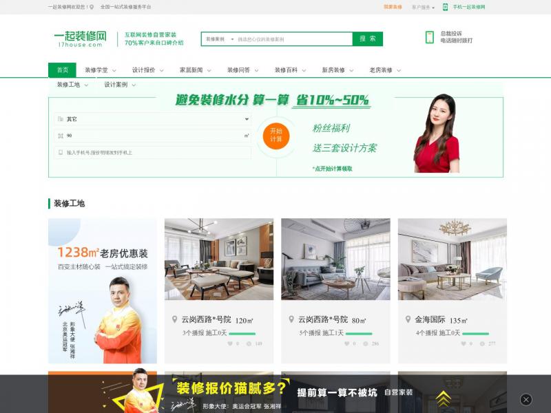 【一起装修网】【一起装修网】-房屋室内装修设计_老房二手房新房装修公司<b>※</b>2024年10月18日网站截图