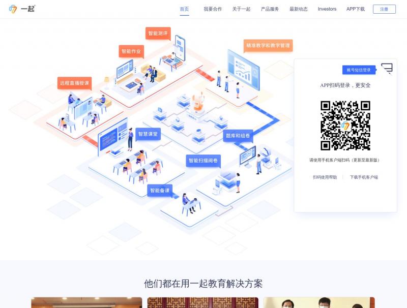 【一起作业】一起教育科技_让学习成为美好体验<b>※</b>2024年11月04日网站截图