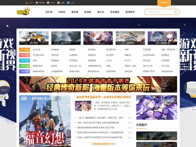 【18183手游】18183手游网_Get好游戏_18183.com<b>※</b>2024年02月13日网站截图