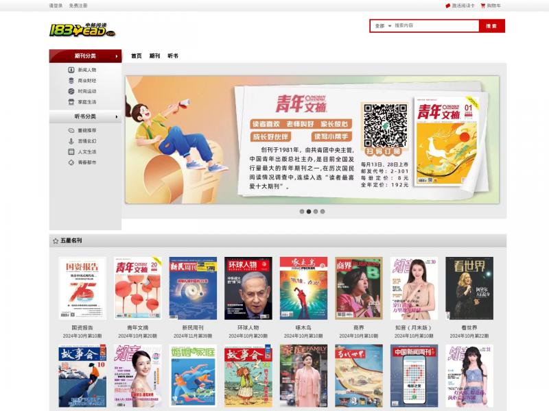 【中邮阅读网】中国权威的电子期刊阅读平台-中邮阅读网<b>※</b>2024年11月11日网站截图