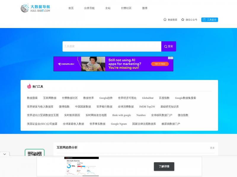 【大数据导航】大数据工具导航-199IT大数据导航-199IT大数据工具导航-Hao.199it.com<b>※</b>2024年11月01日网站截图