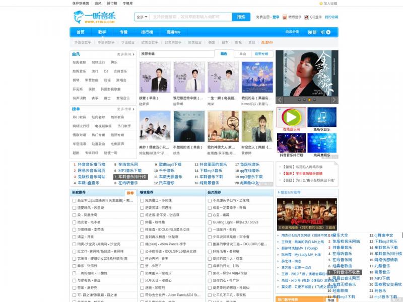 【一听音乐】一听音乐网_歌曲大全::免费网络在线正版音乐站<b>※</b>2024年11月15日网站截图