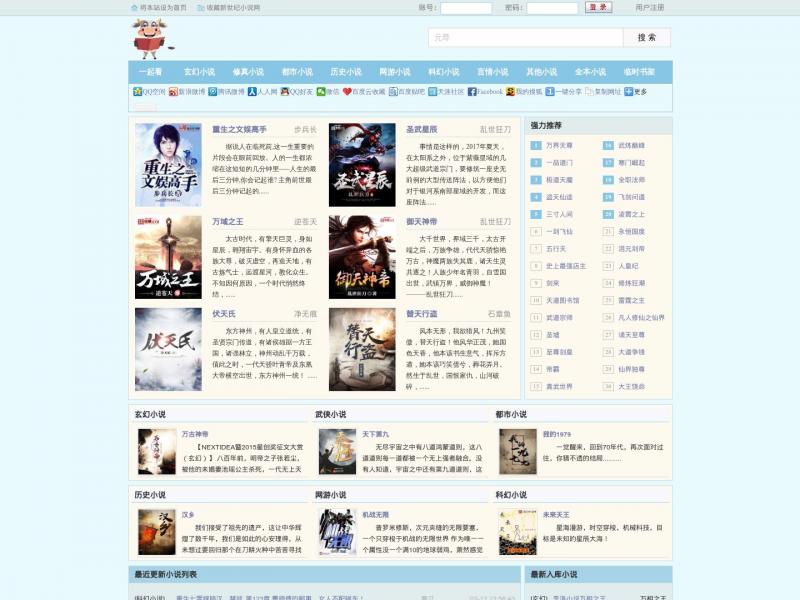 【新世纪小说】新世纪小说网_书友最值得收藏的网络小说阅读网<b>※</b>2024年02月13日网站截图