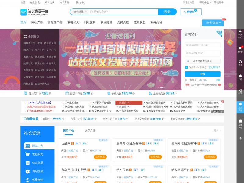【站长资源平台】站长资源平台-站长工具-友情链接-免费资源互换-网站交易平台<b>※</b>2024年10月30日网站截图
