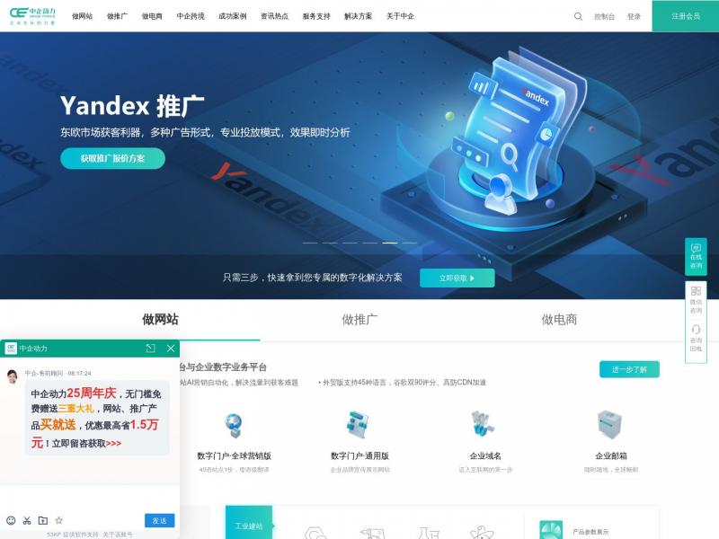 【中企动力】网站建设【企业网站制作】高端网站设计-21年老品牌-中企动力<b>※</b>2024年10月25日网站截图