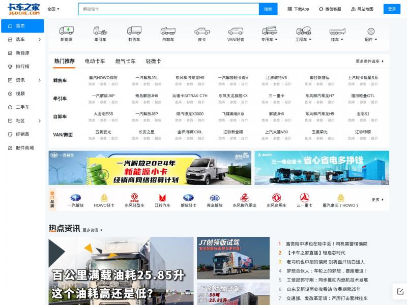 【卡车之家】看车·买车·养车·聊车的商用车服务平台<b>※</b>2024年11月16日网站截图