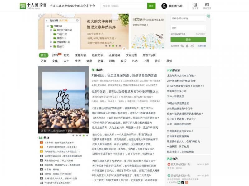 【360doc】360doc文档在线阅读<b>※</b>2024年10月14日网站截图
