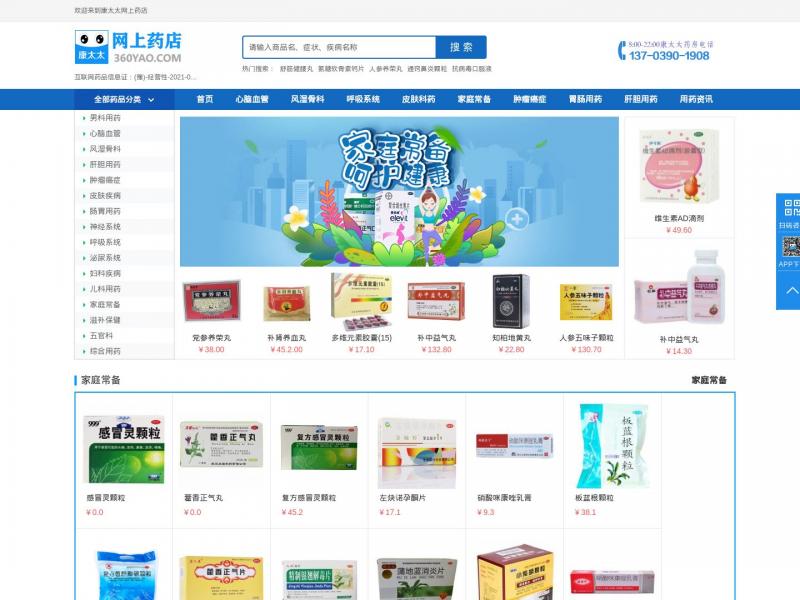 【康太太药店】康太太网上药店-放心的网上药店,正规实体大药房发货<b>※</b>2024年11月17日网站截图