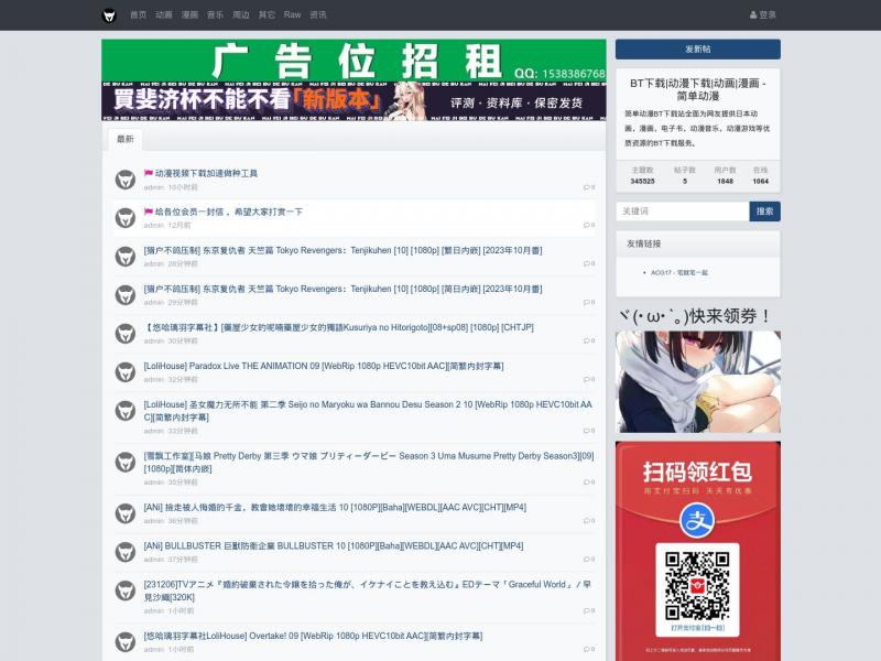 【简单动漫】BT下载|动漫下载|动画|漫画 - 简单动漫<b>※</b>2023年12月06日网站截图