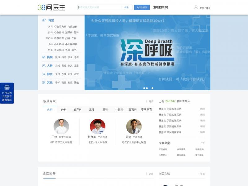 【39问医生】39问医生_39健康网问答频道_中国领先的健康问答平台<b>※</b>2024年10月15日网站截图