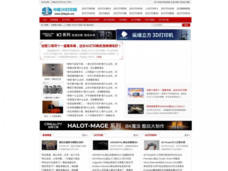 【3D打印网】中国3D打印门户<b>※</b>2024年11月11日网站截图