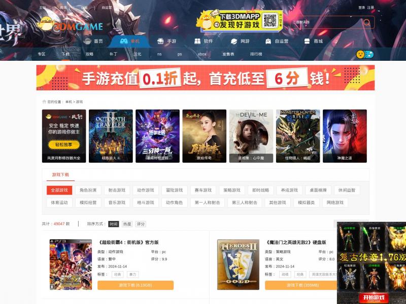 【3DM下载】单机资源下载_一键下载安装游戏资源,辅助工具_3DM下载<b>※</b>2024年11月14日网站截图