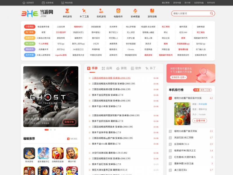 【当游网】单机游戏下载_单机游戏大全中文版_好玩的单机游戏下载基地<b>※</b>2024年11月16日网站截图