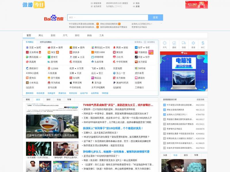 【傲游网址导航】466傲游网址导航 更简单 更新鲜<b>※</b>2024年10月12日网站截图