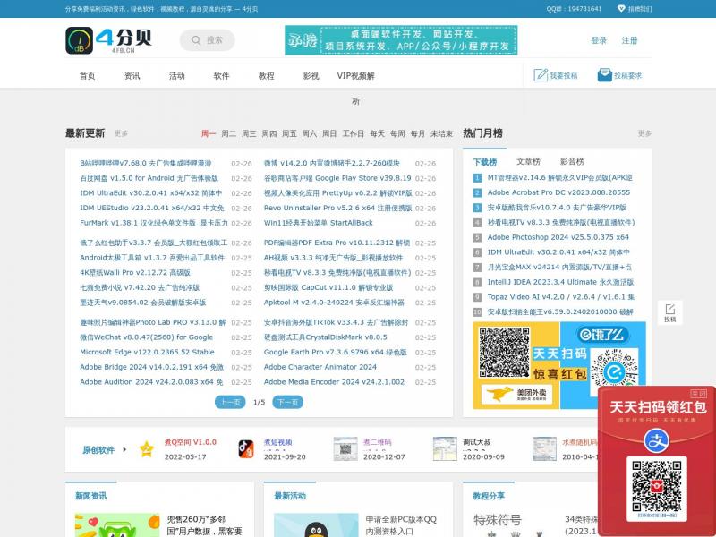 【4分贝分享网】4分贝分享网首页<b>※</b>2024年03月05日网站截图