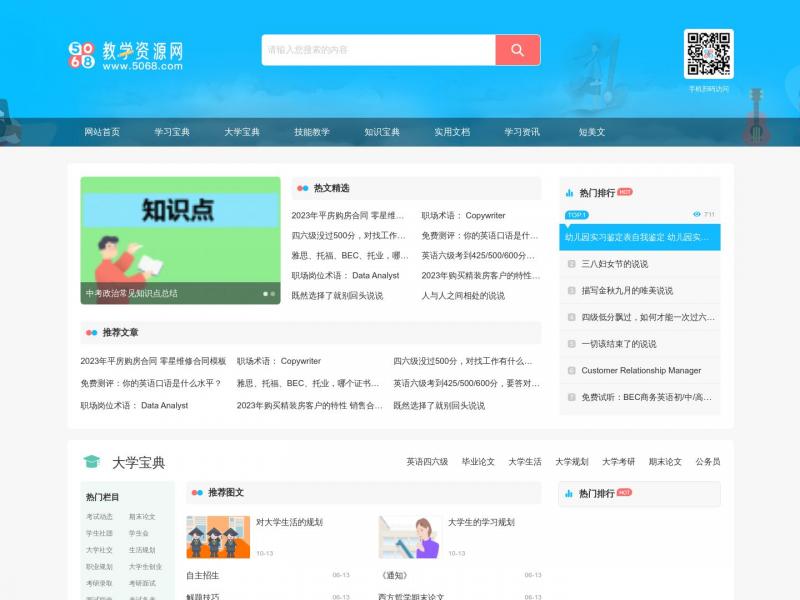 【5068儿童网】5068儿童网_儿童教育|儿童文学|手工|儿歌|儿童画|动漫|舞蹈|益智游戏_中国第一儿童门户<b>※</b>2024年10月20日网站截图