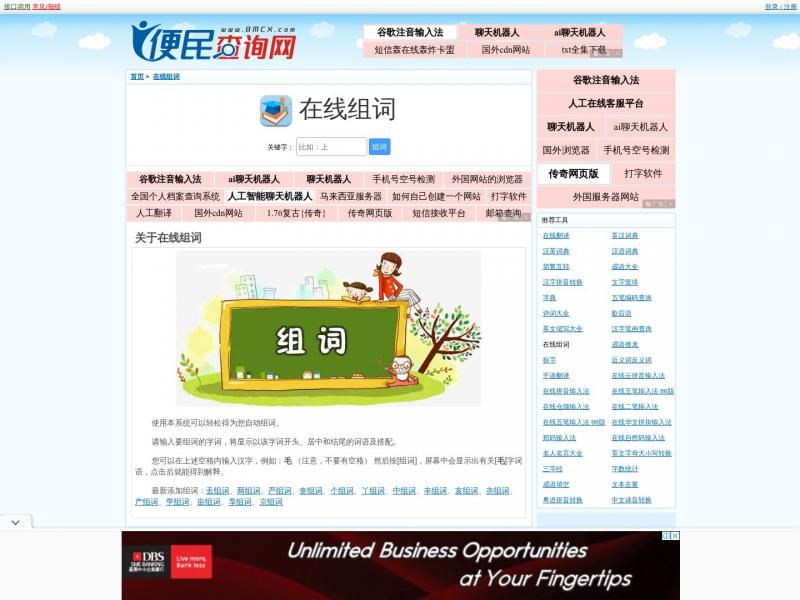 【在线组词】在线组词 - 小学生组词 - 组词网<b>※</b>2024年10月21日网站截图