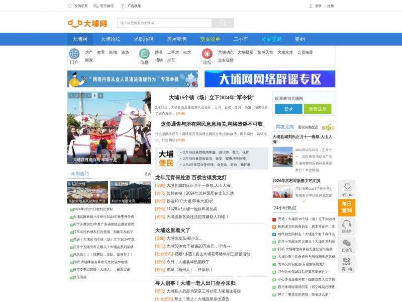 【大埔网】大埔论坛_提供大埔各类生活资讯的地方门户网站。 - 大埔网<b>※</b>2024年02月22日网站截图