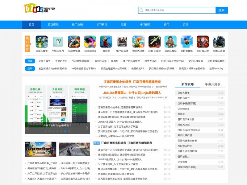 【精品学习网】学习考试资讯-中国专业教育门户和互动营销平台<b>※</b>2024年11月18日网站截图