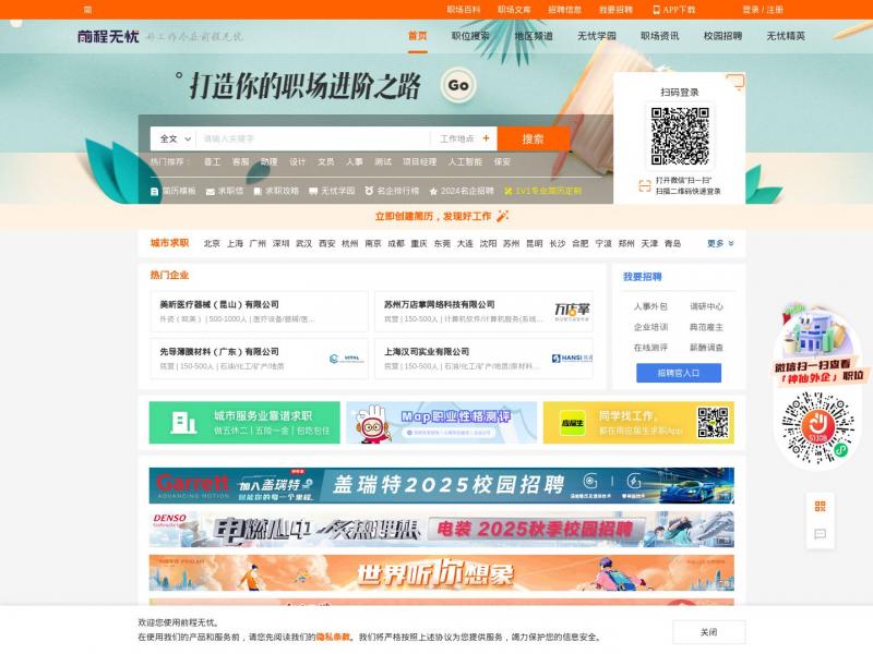 【前程无忧】招聘网_人才网_找工作_求职_上前程无忧<b>※</b>2024年11月14日网站截图
