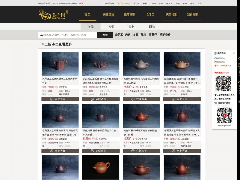 【美壶网】美壶网-专业的宜兴紫砂壶门户网站<b>※</b>2024年11月13日网站截图