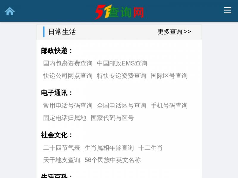 【51查询网】手机号码查询归属地 | IP地址查询 | 身份证号码归属地查询 | 地图查询<b>※</b>2024年11月06日网站截图