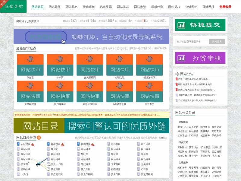 【我爱导航】网站目录_网站分类目录_我爱导航网<b>※</b>2024年10月26日网站截图