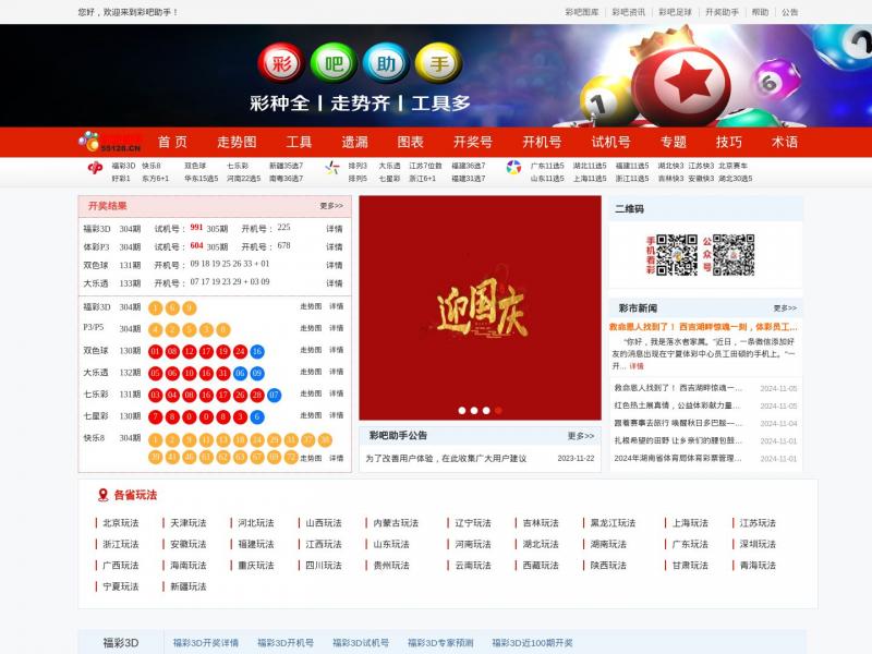 【彩吧助手】专业的彩票工具|彩票走势图|彩票遗漏统计｜双色球走势图｜双色球开奖结果<b>※</b>2024年11月14日网站截图