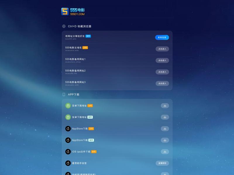 【555电影APP】VIP影视APP_电影APP下载-555电影<b>※</b>2024年11月06日网站截图
