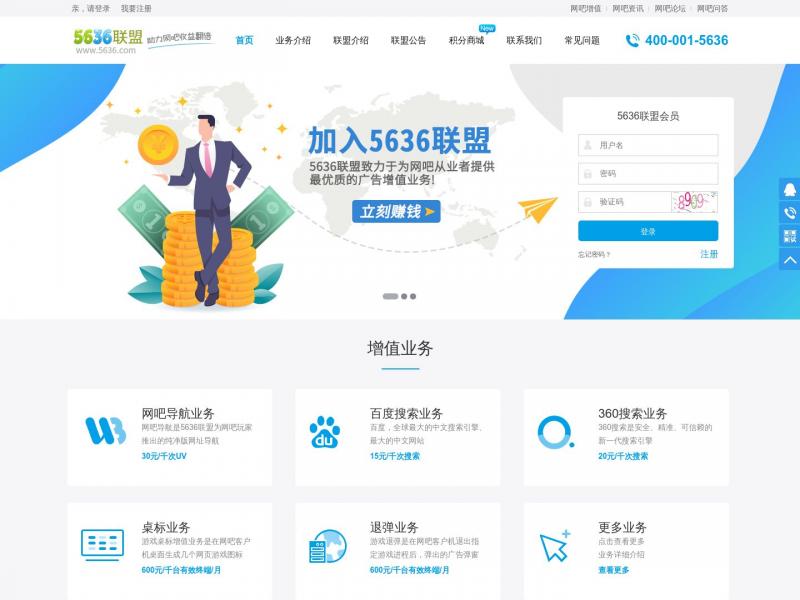 【5636联盟】网吧增值_网吧广告_网吧主页联盟 – 5636网吧增值联盟<b>※</b>2024年11月05日网站截图
