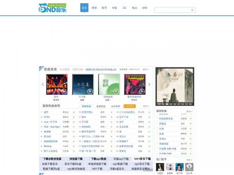 【5nd音乐】5nd音乐网|最新流行歌曲|MP3歌曲免费下载|好听的歌|音乐下载 免费听mp3音乐<b>※</b>2024年10月18日网站截图