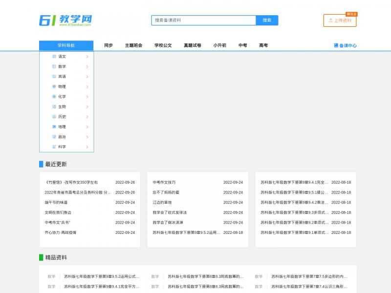 【61宝宝网】61宝宝网:亲宝儿歌-儿歌视频大全连续播放-儿歌大全-儿童歌曲_61baobao.com<b>※</b>2024年11月10日网站截图