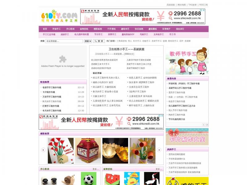 【幼儿手工网】巧巧手幼儿手工网<b>※</b>2024年10月25日网站截图