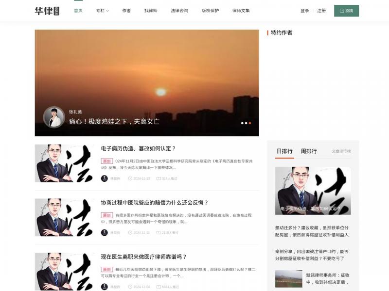 【华律自媒体】华律自媒体_法律自媒体平台<b>※</b>2024年11月14日网站截图