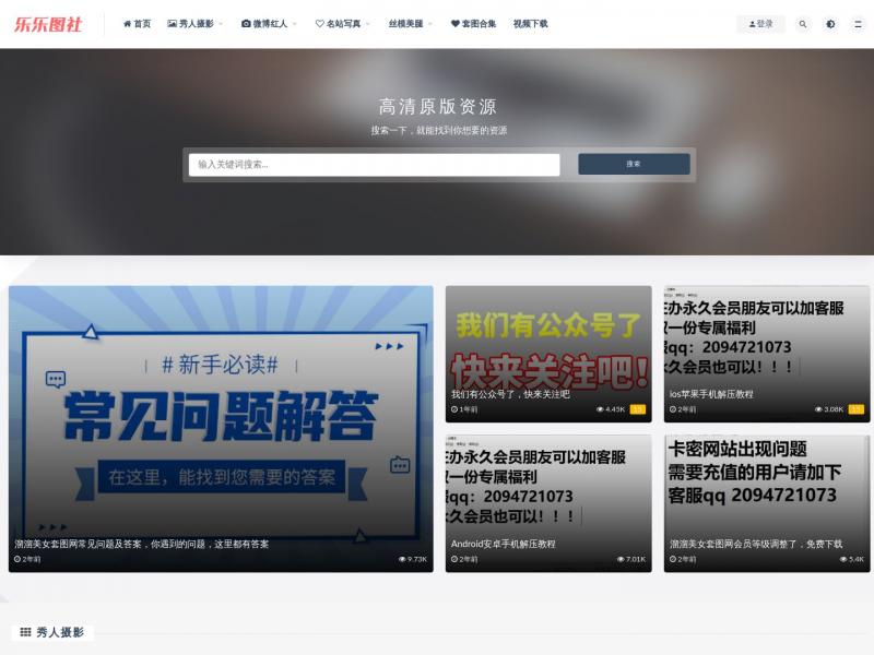 【溜溜美女】溜溜美人图集网-高清套图资源下载，从这里开始!<b>※</b>2023年10月28日网站截图
