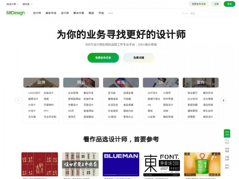 【68Design】您的线上设计部，找设计师远程工作专业平台-68Design<b>※</b>2024年11月17日网站截图