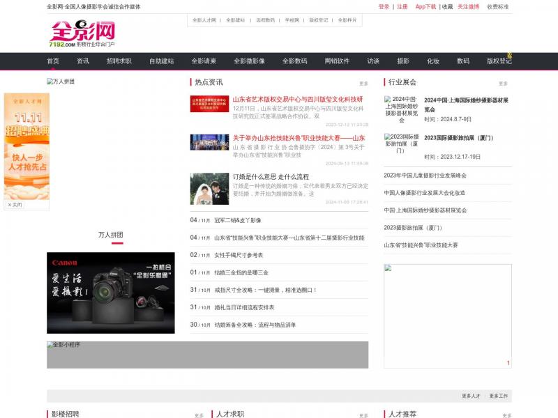 【全影网】摄影_化妆_全国影楼行业专业门户<b>※</b>2024年11月06日网站截图