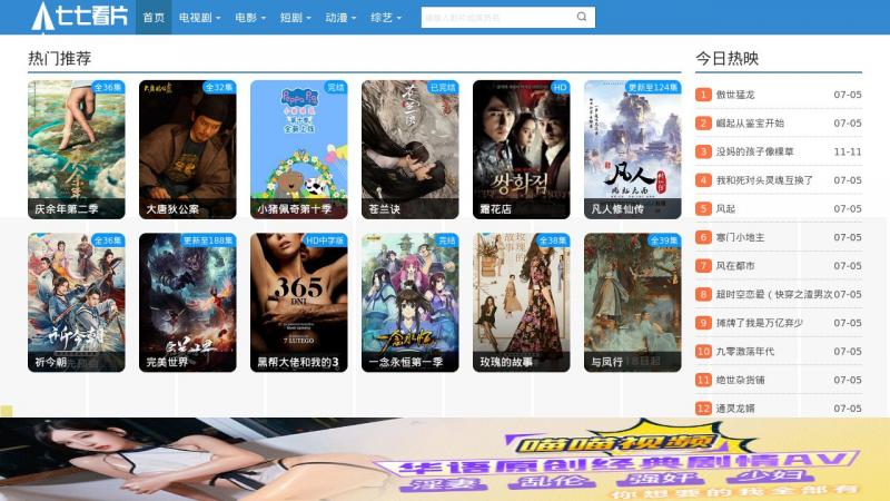 【七七看片】七七影院_七七电影天堂_最新电影百度影音_BT天堂全集网-七七看片<b>※</b>2024年11月12日网站截图